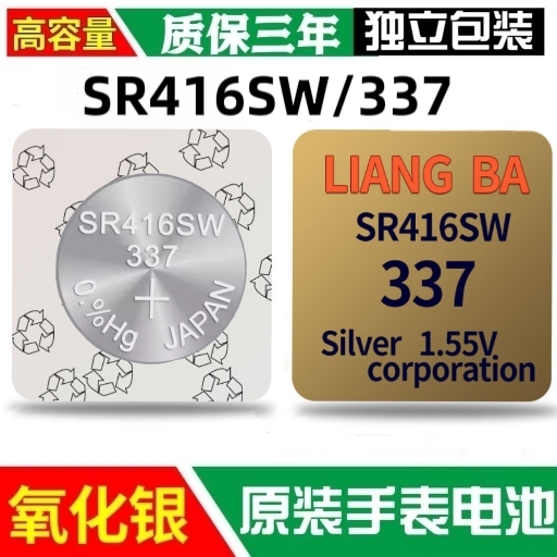 SR416SW氧化银纽扣电池LR416手表电子石英表337耳机耳塞通用 电池