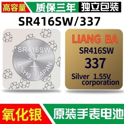 SR416SW氧化银纽扣电池LR416手表电子石英表337耳机耳塞通用 电池