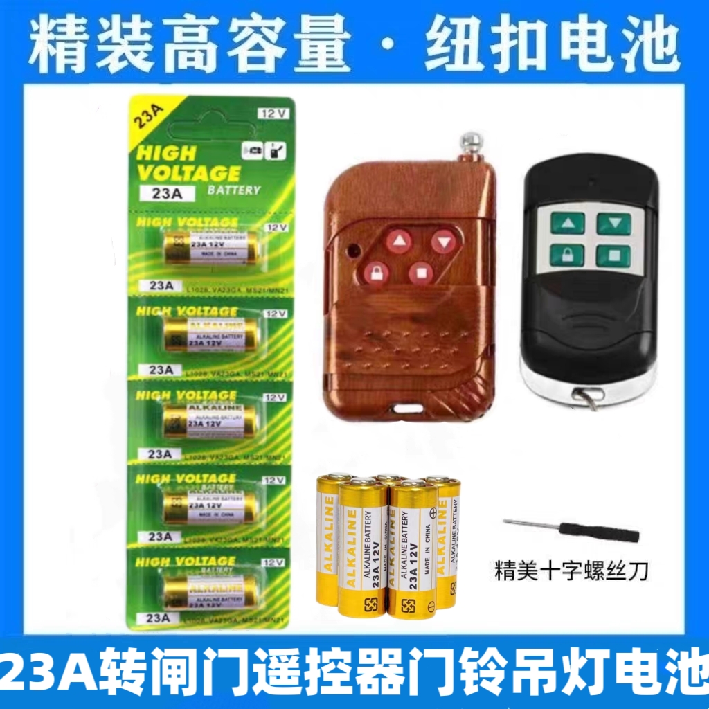 23a12v电池门铃遥控器红外防盗引闪器电动风扇无线车库道锂小电池