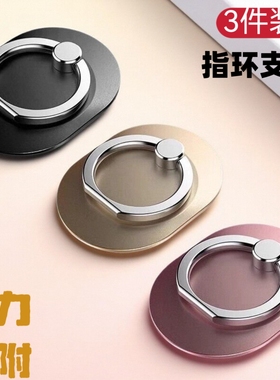 手机扣指环扣支架桌面懒人手机壳粘贴男女环支撑追剧自拍折叠旋转