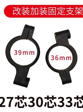 电动摩托车前挡泥板支架泥瓦支架改装33芯30前减震卡扣挡水板支架