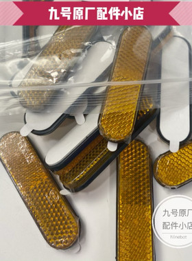 九号Q80C/Q85C/电摩D系猎户座电摩C侧反射器警示反光牌原厂反射器