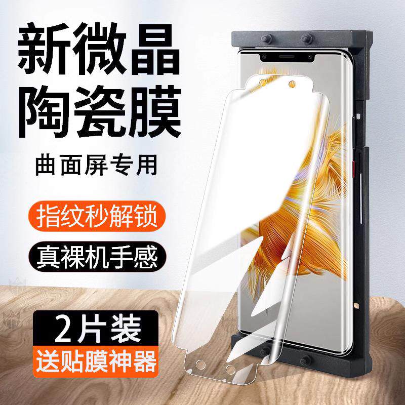 精菲适用于[秒解锁]华为荣耀90手机膜60Pro陶瓷80Pura70水凝oppo小米13nova11保护magic曲面mate40一加vivo抗