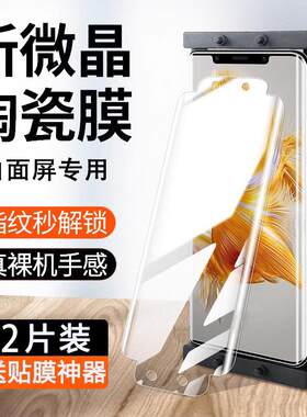 精菲适用于[秒解锁]华为荣耀90手机膜60Pro陶瓷80Pura70水凝oppo小米13nova11保护magic曲面mate40一加vivo抗