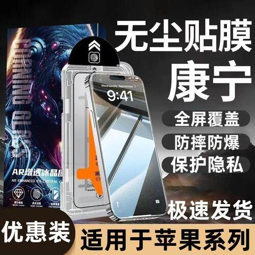 精菲适用于于苹果15防窥无尘仓iPhone14/13/12/11Pro全屏ProMax护眼Mini高清X/Xs/Xr手机XsMax保护贴膜6/6s/7