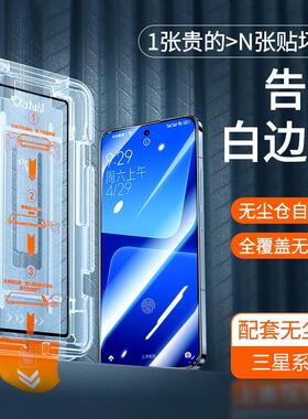 精菲适用于三星S23FE钢化膜A71/A55/54/53/52/51全屏防爆玻璃超清50s/40s/34/33/32/25/20s/15/14/13手机除尘