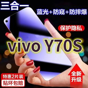 精菲适用于vivoY70s蓝光防窥膜V2002A黑边防偷窥钢化膜Y70t护眼防偷看5G手机膜Y70S全屏防摔防爆保护隐私防偷