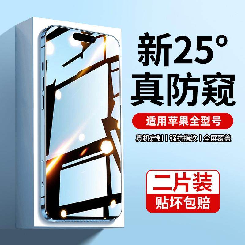 精菲适用于苹果14pro/15/13防窥防尘钢化膜iphone14promax手机防摔膜新款12mini全屏11plus