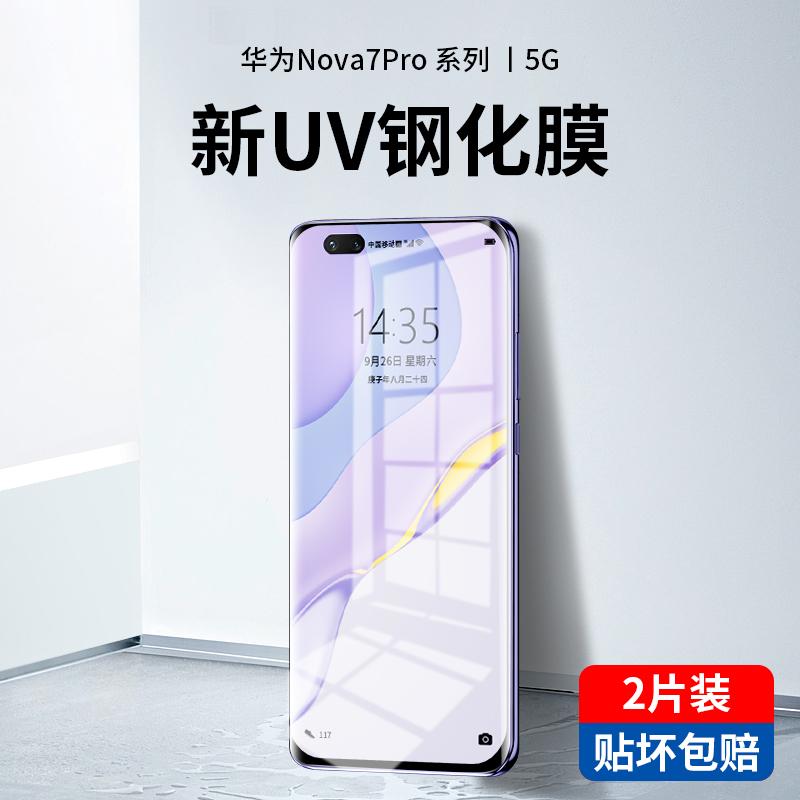精菲适用于于华为nova7pro钢化膜UV全胶nova7手机膜全屏por曲面玻璃5g全身膜nove7全包p0r曲屏nowa7prouv保护