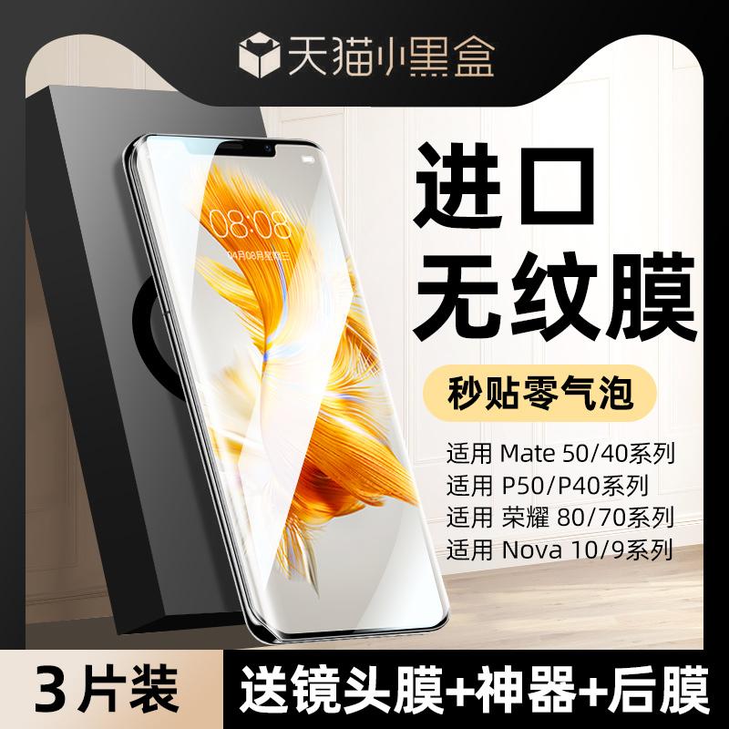 精菲适用于华为p40pro钢化膜100mate40手机30水凝90p50p30p60荣耀80pura70防窥10x50x40/50/60/8nova7magic5/