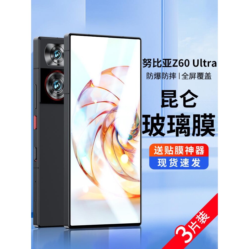 精菲适用于努比亚Z60Ultra领先版钢化膜Z60u手机膜nubia全屏覆盖ultra星空典藏版Z60保护贴膜全包电竞游戏配