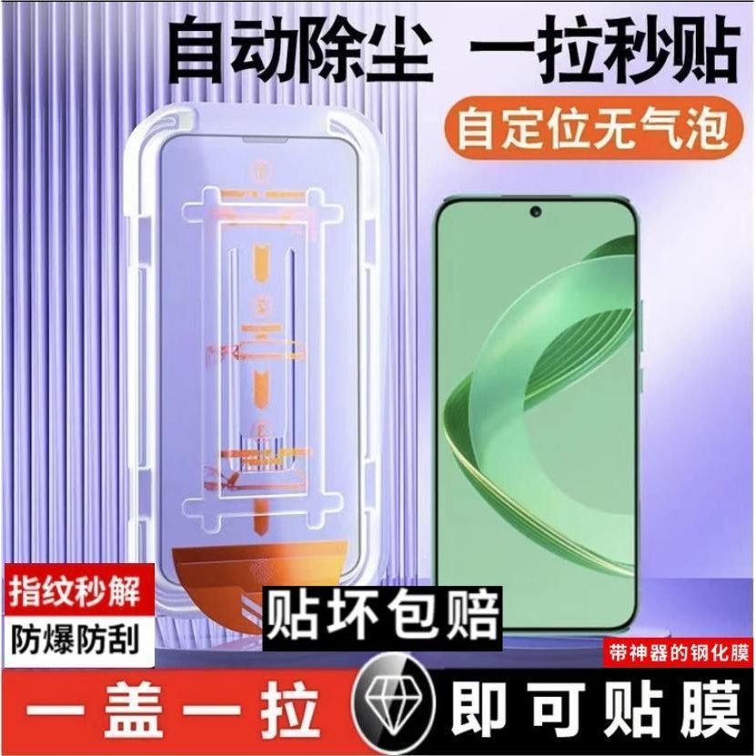 精菲适用于华为Nova11/9SE//7/6/5pro钢化膜mate50/30/20X无尘仓秒贴神器手机贴膜全屏荣耀畅玩P50E/40/30/20