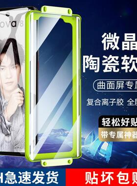 精菲适用于华为nova9钢化膜nove10微晶陶瓷膜novo8pro曲屏navo11ultra手机nava7水凝hi新款note曲面por专用se