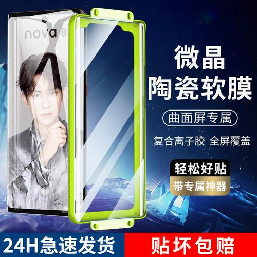 精菲适用于华为nova9钢化膜nove10微晶陶瓷膜novo8pro曲屏navo11ultra手机nava7水凝hi新款note曲面por专用se