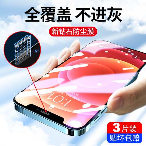 精菲适用于苹果12钢化膜iPhone12防尘网手机12ProMax全屏14覆盖13pro防指纹Mini十二贴膜X防摔保护11屏幕xr全