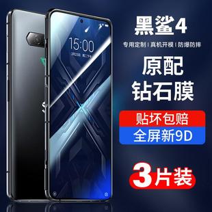 精菲適用于黑鯊4鋼化膜騰訊黑鯊4pro手機膜全屏覆蓋小米黑沙4電競膜黑鯊4por第四代游戲磨砂膜無白邊貼膜藍光