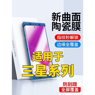 精菲适用于三星s24/s23/s22/s21/s20//ultra菲林微晶膜s10全屏s9s8钢化膜note20/10/9/8曲面屏手机保护软膜高