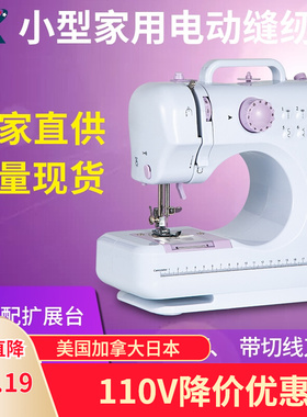 110V美规升级款带锁边功能缝纫机家用台式电动迷你跨境便携式衣车