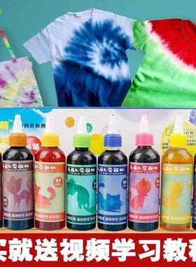 8colors tie-dye cloth paint fabric tie-dyeing 扎染衣服颜料