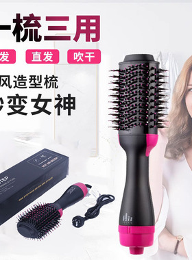 hair dryer brush Blower Styler直发梳卷发器电吹风机热风梳3in1