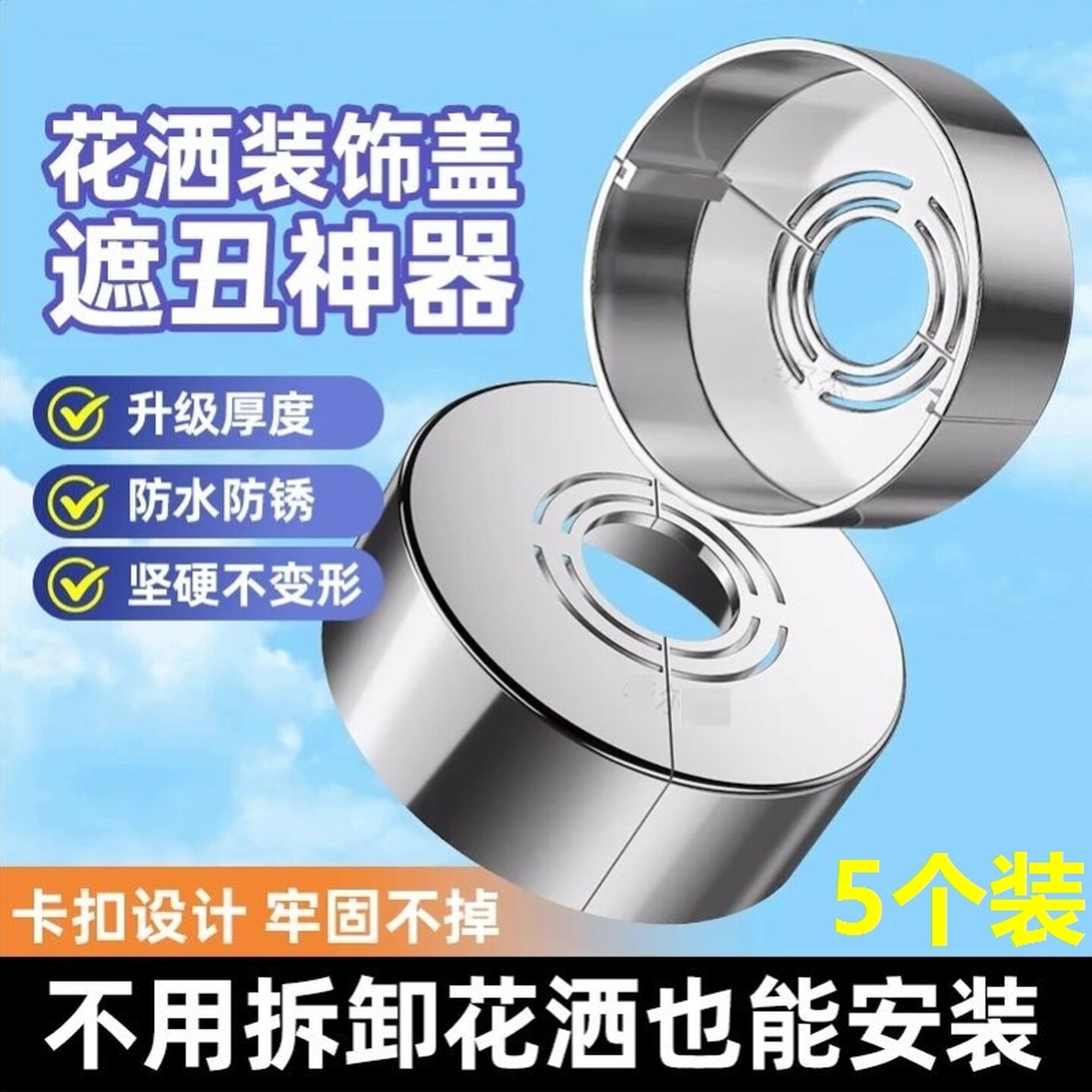 免拆卸角阀水龙头淋浴花洒水管装饰盖遮丑盖管道遮挡美化配件神器