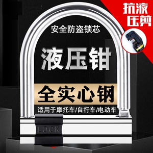 电动车u型锁抗液压剪摩托车防盗自行车电瓶车锁单车山地三轮车锁