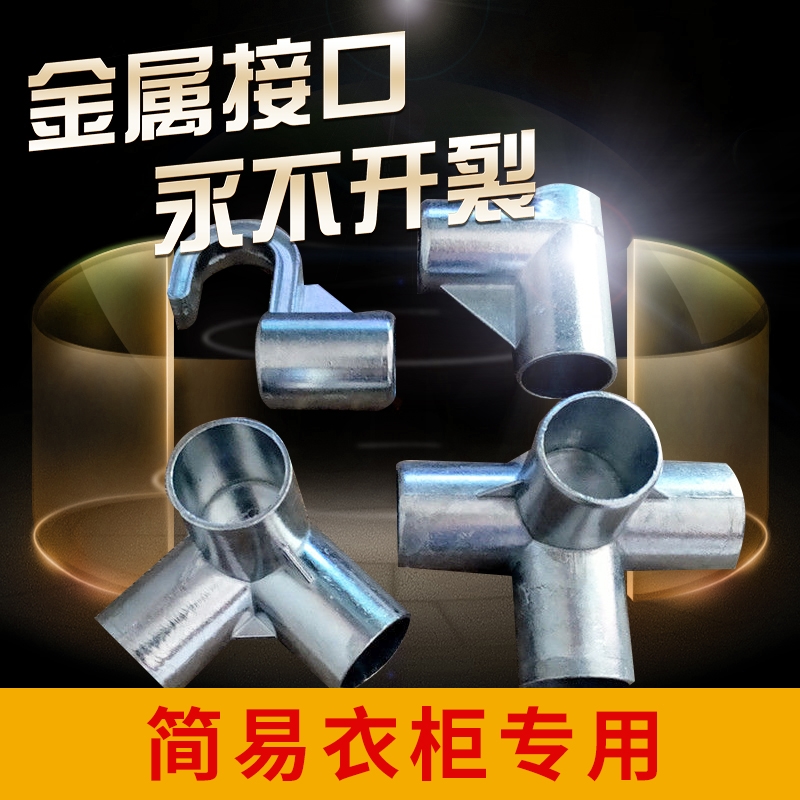 衣柜三通接头简易布衣橱鞋架加固四通塑料金属配件加厚接口零件