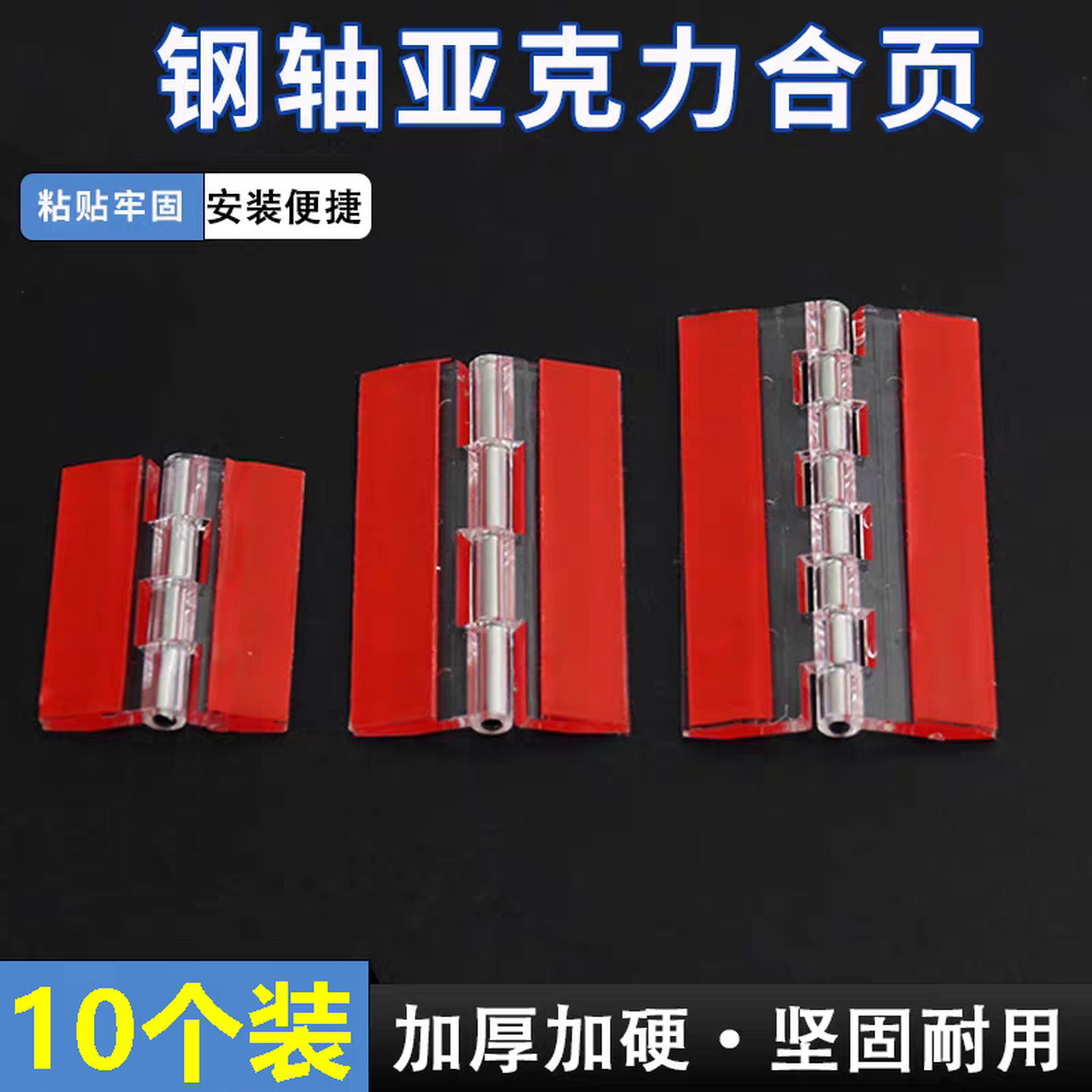 免打孔铰链亚克力透明合页有机玻璃锁扣柜门柜子塑料衣柜自粘折页