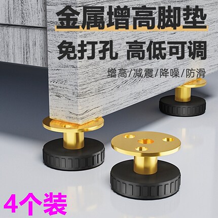 桌腿垫增高可调节茶几家具柜子洗衣机垫高底座床垫支撑脚加高桌脚