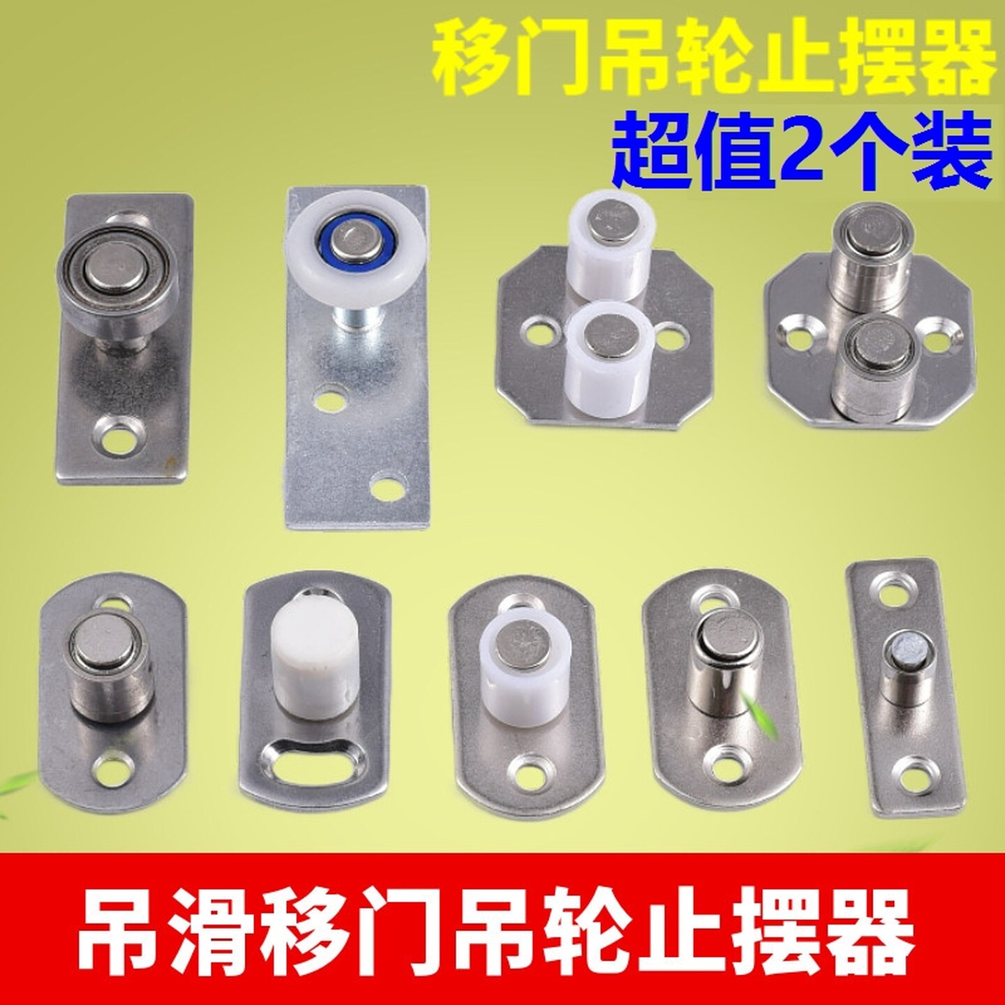 移门限位器吊轮止摆器双轮木门推拉吊滑轮双轴承下滑导向轮定位器