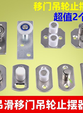 移门限位器吊轮止摆器双轮木门推拉吊滑轮双轴承下滑导向轮定位器