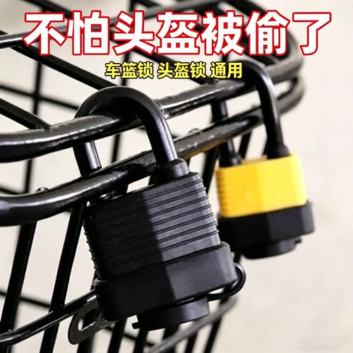 摩托车车篮防盗锁防偷防雨电动车车筐锁一体成型防锈防水u字锁扣