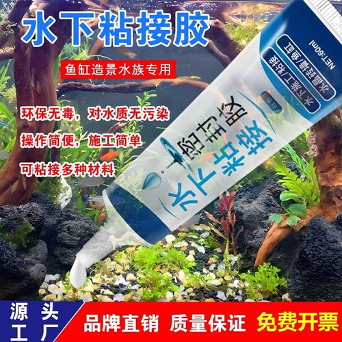 玻璃胶鱼缸专用水下作业密封胶强效粘接防漏水水管强力修复堵补漏