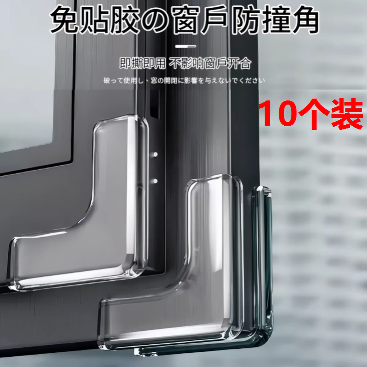 窗户护角防撞铝合金窗户门窗防撞角内开窗窗角防撞神器包角保护套