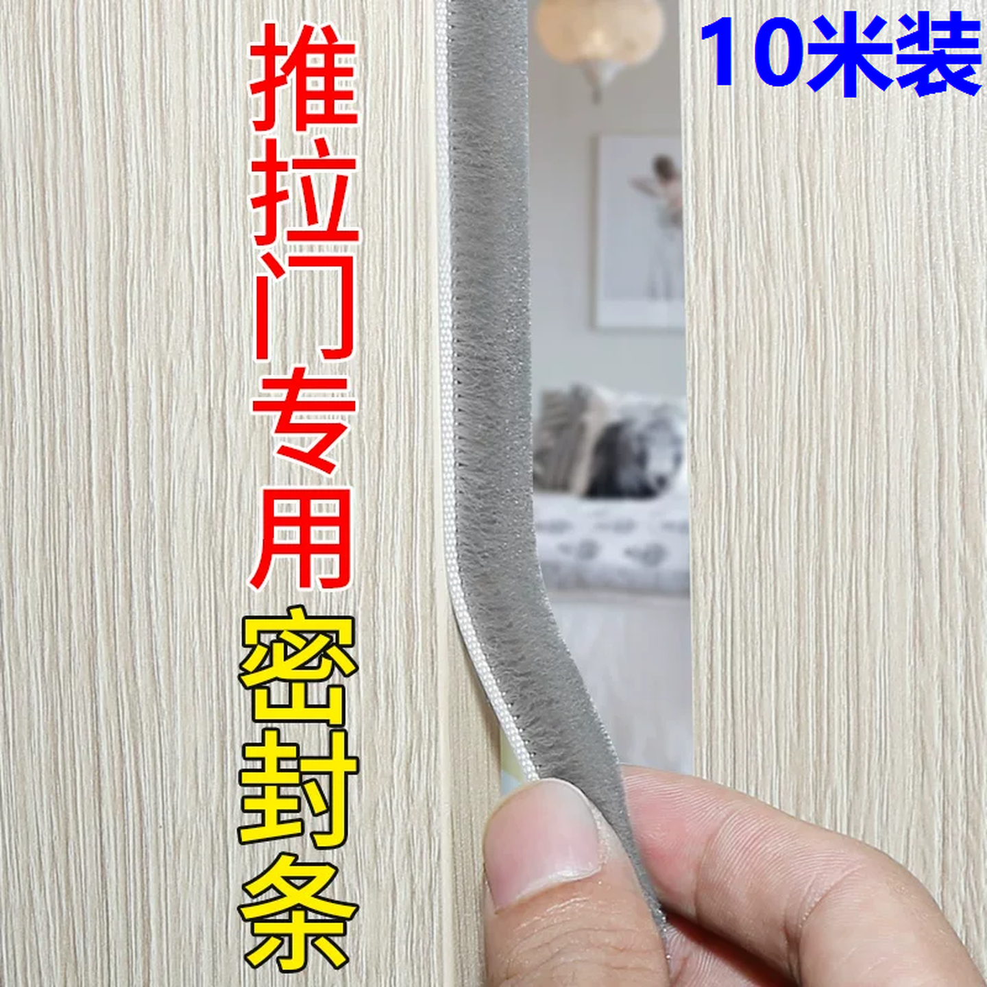 门窗缝隙封窗贴门缝底防风保暖胶条玻璃门边隔音防撞自粘密封毛条