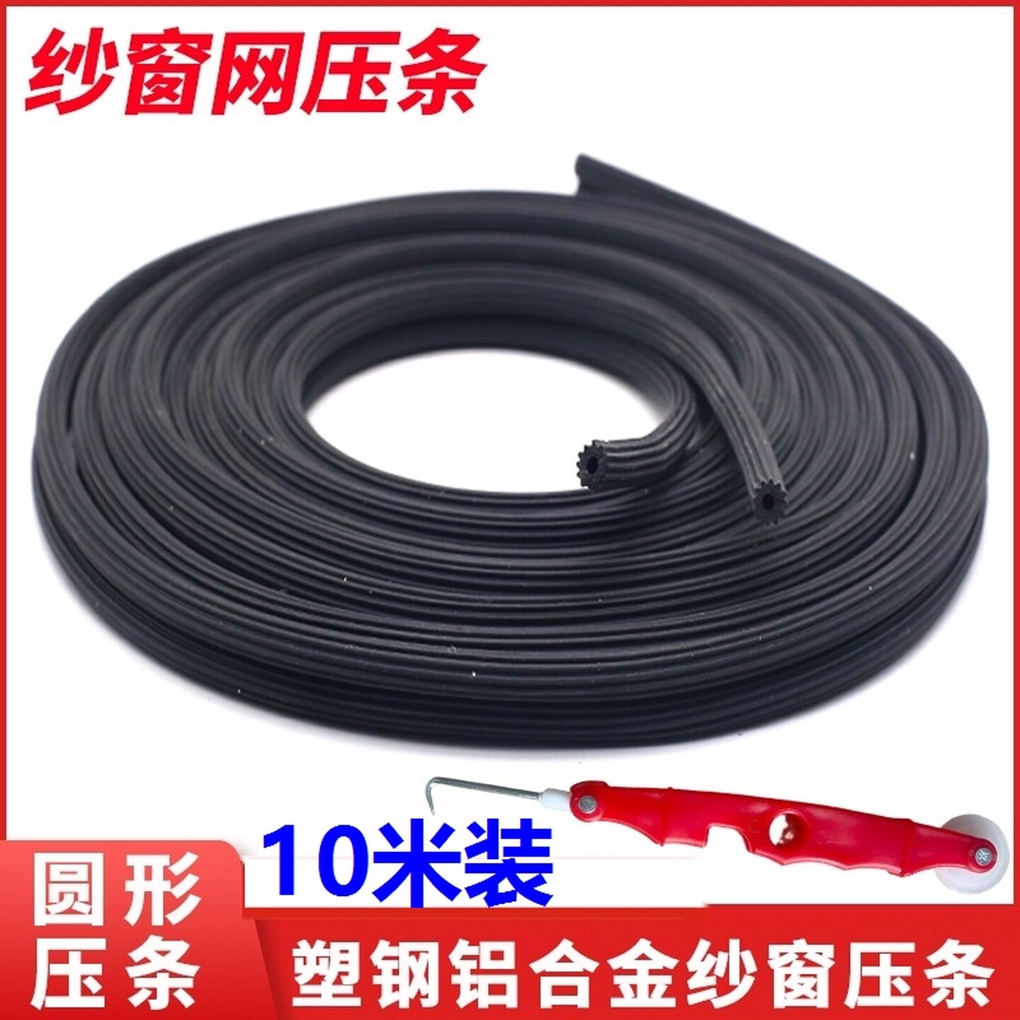 纱窗压条铝合金塑钢窗纱网橡胶条皮条密封嵌条固定圆条纱窗送压轮