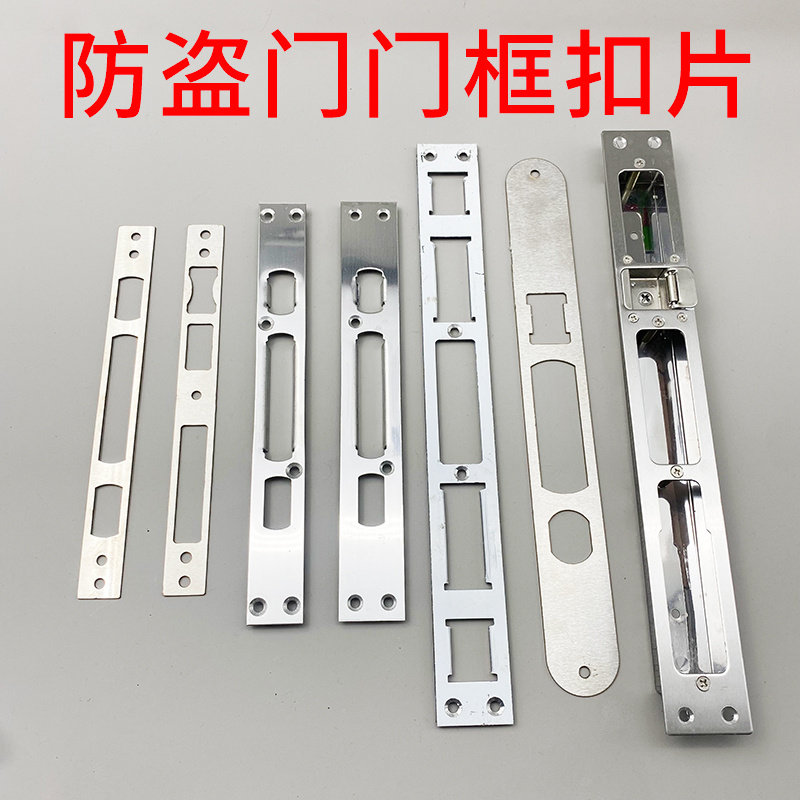 门框锁扣防盗门导向片不锈钢压边条锁舌片锁扣塑料壳家用锁具配件