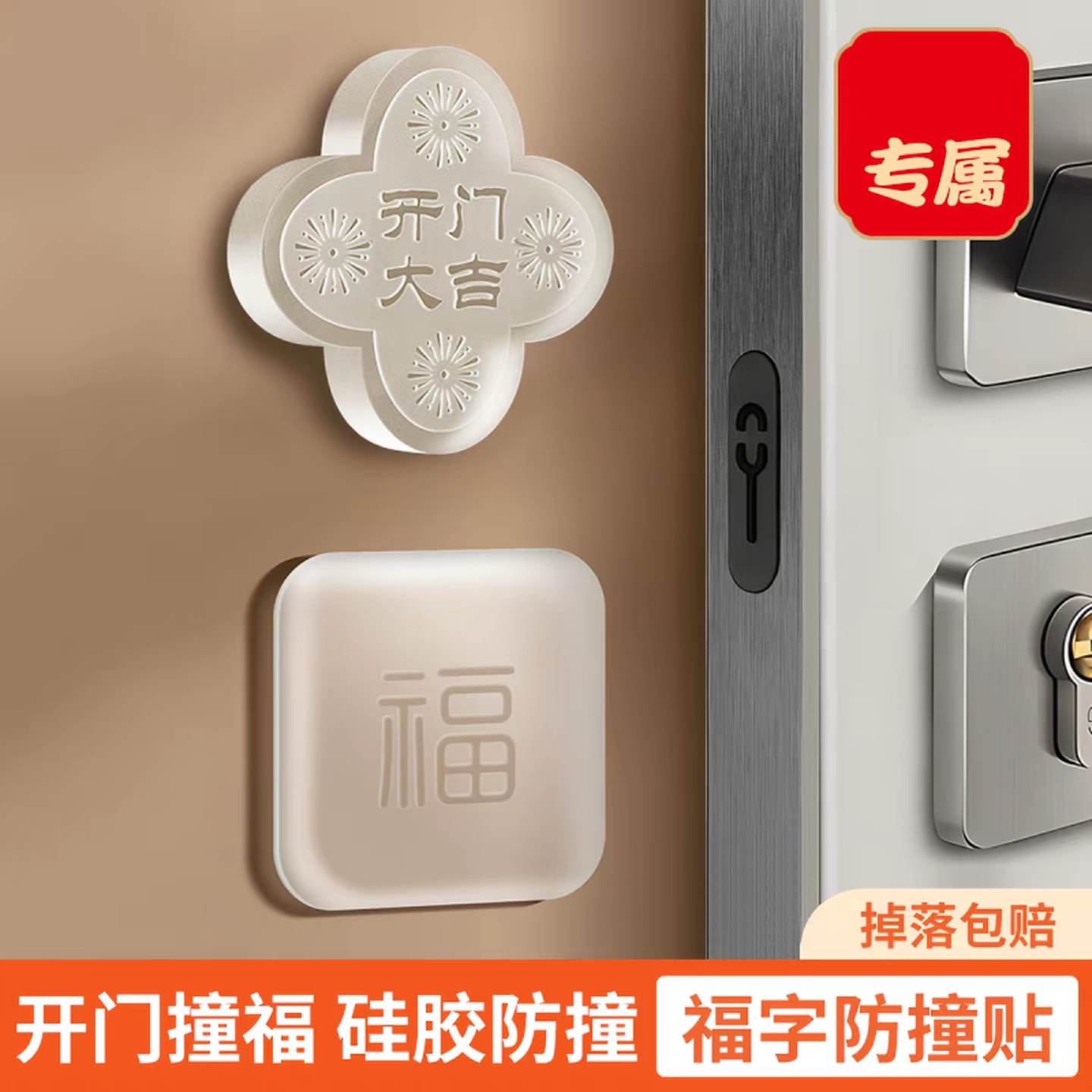 硅胶门把手防撞贴开门撞福字冰箱门缓冲垫家用入户门后防碰撞神器