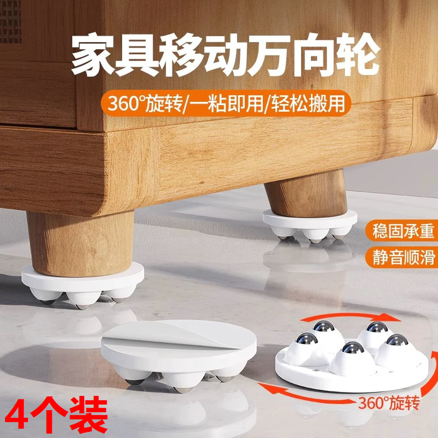 家具移动神器万向轮子滚珠底座免打孔钢珠静音卧室家具粘贴式脚轮
