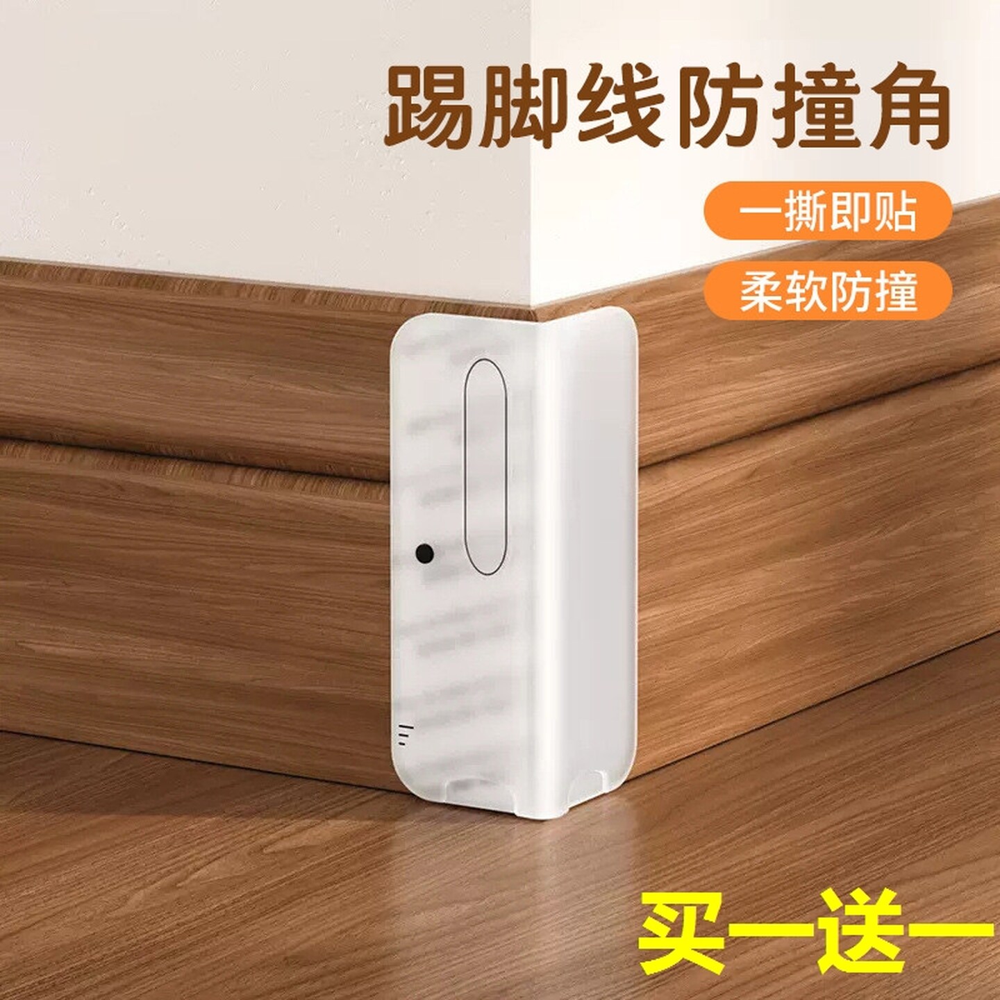 踢脚线防撞护角地脚线阳角转角保护条墙角门框腰线家具硅胶防撞贴