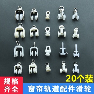 窗帘滑轨卡扣轨道滑轮挂钩老式配件滚轮床帘门帘扣环弯轨滑轨导轨