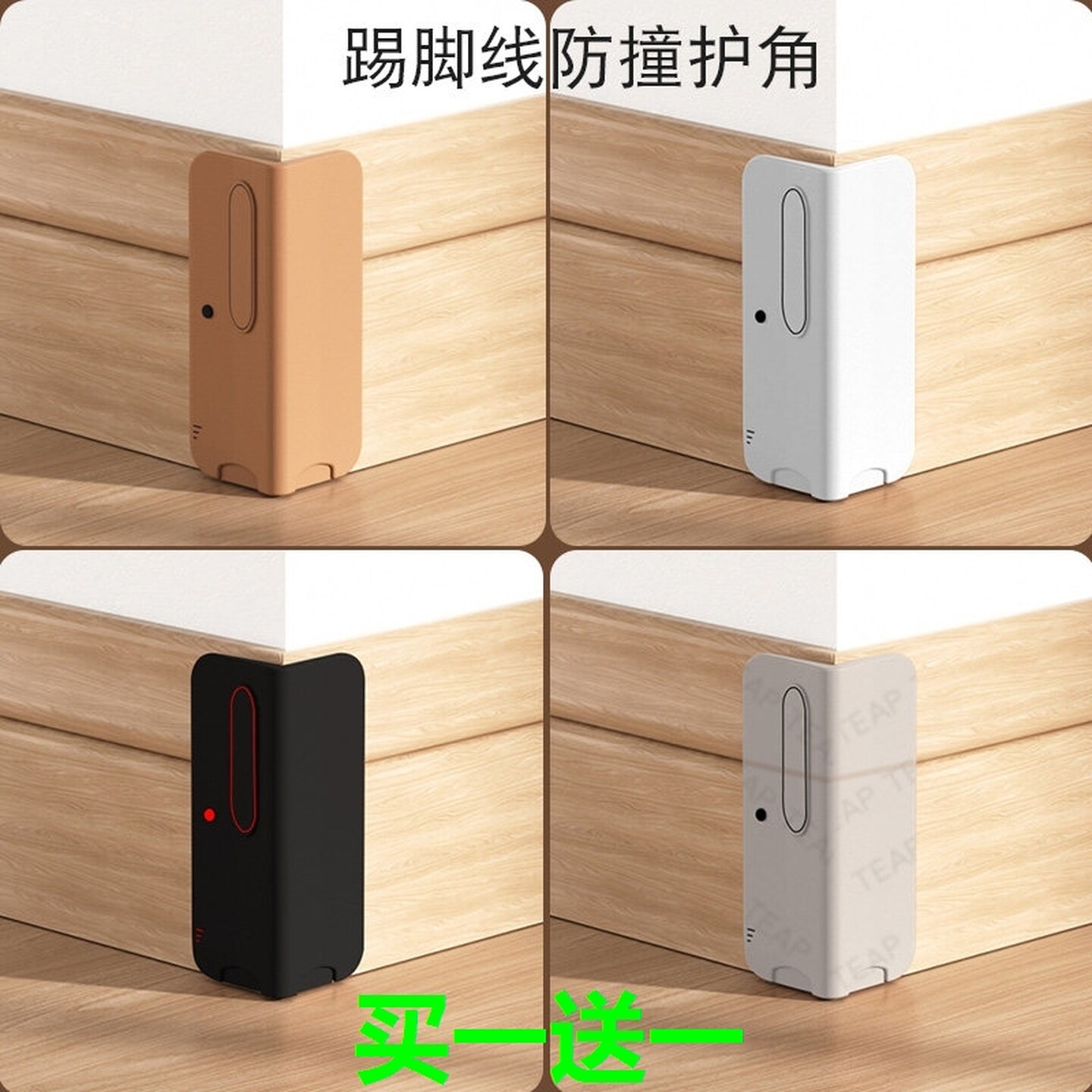 踢脚线阳角护角防撞条转角保护贴L型墙角保护套家具门框硅胶防撞