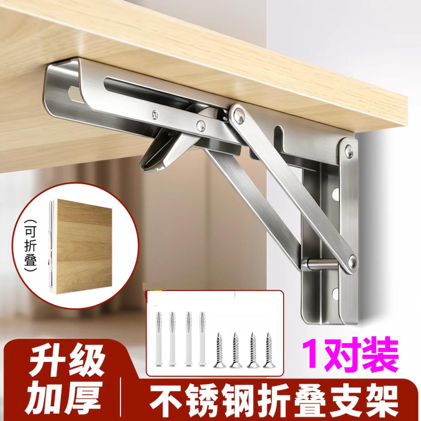 不锈钢折叠支架三角支架墙上支撑架直角层板托架活动隔板置物支架