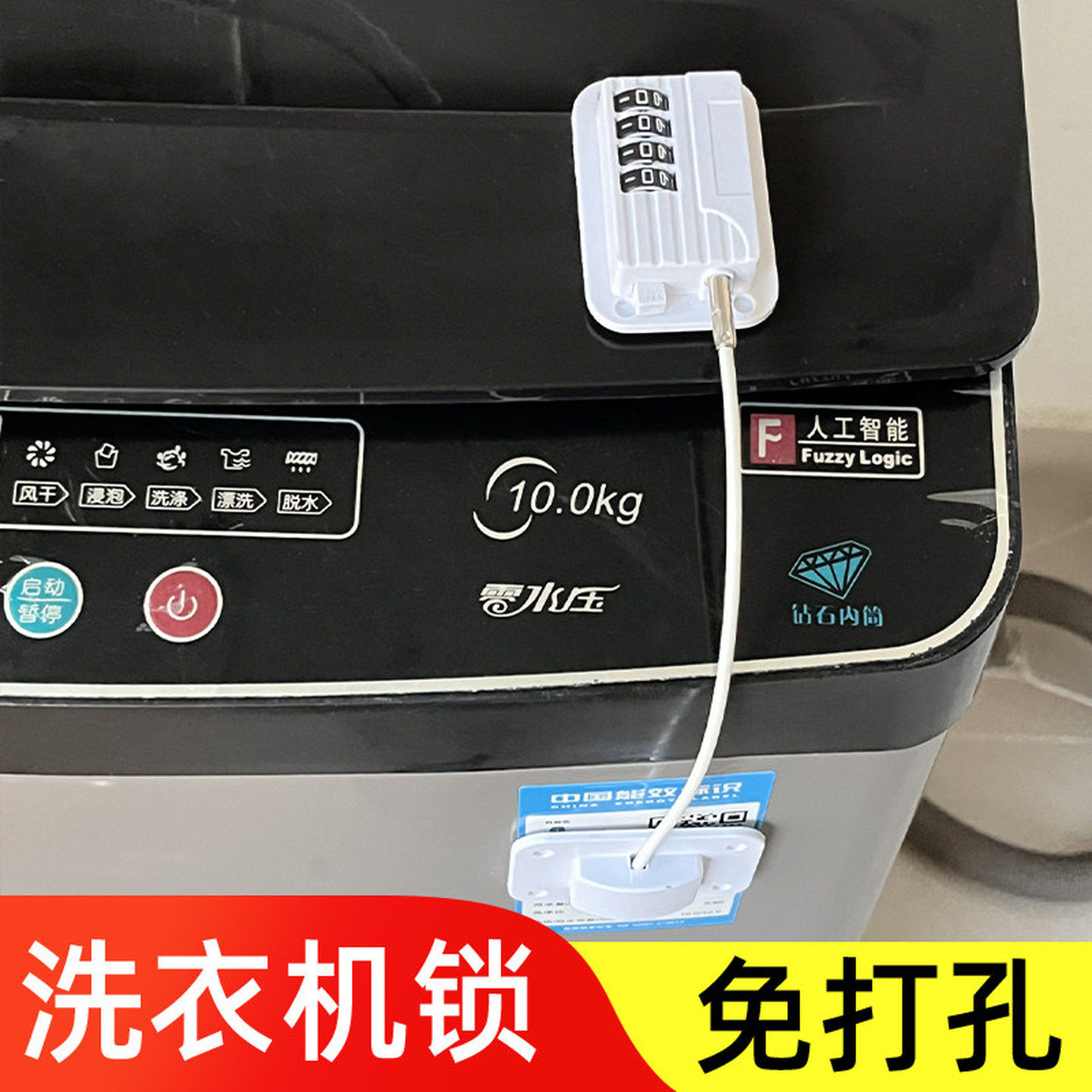 洗衣机锁扣免打孔密码锁钥匙锁防盗锁防偷插头合租房专用锁安全锁