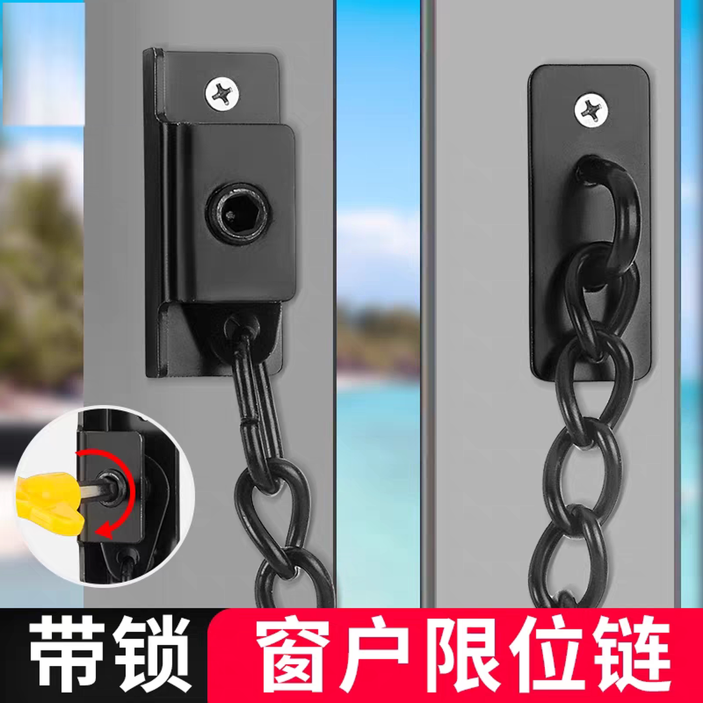儿童窗户安全锁扣平开窗限位器铝合金防护塑钢外防盗纱窗安全链条