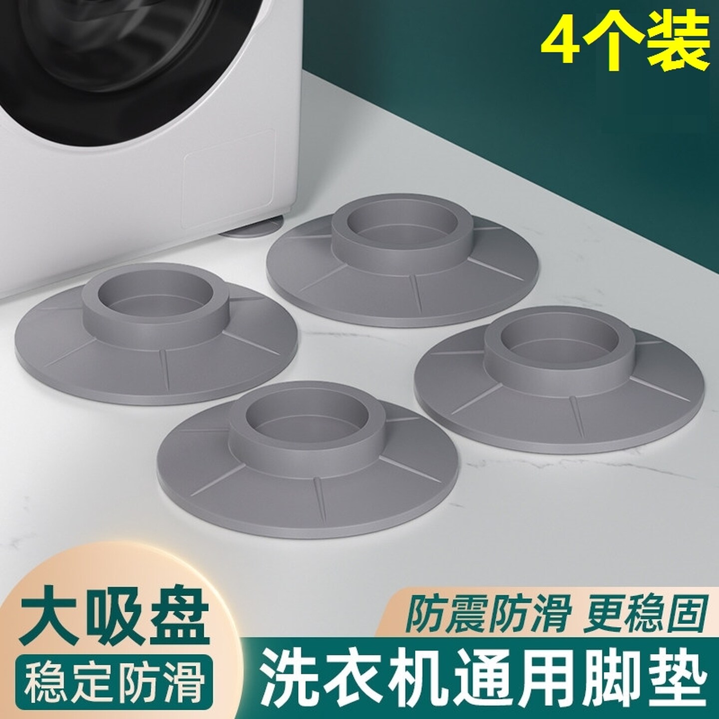 滚筒洗衣机防震防滑脚垫橡胶增高底座冰箱通用防跑固定减震动垫子