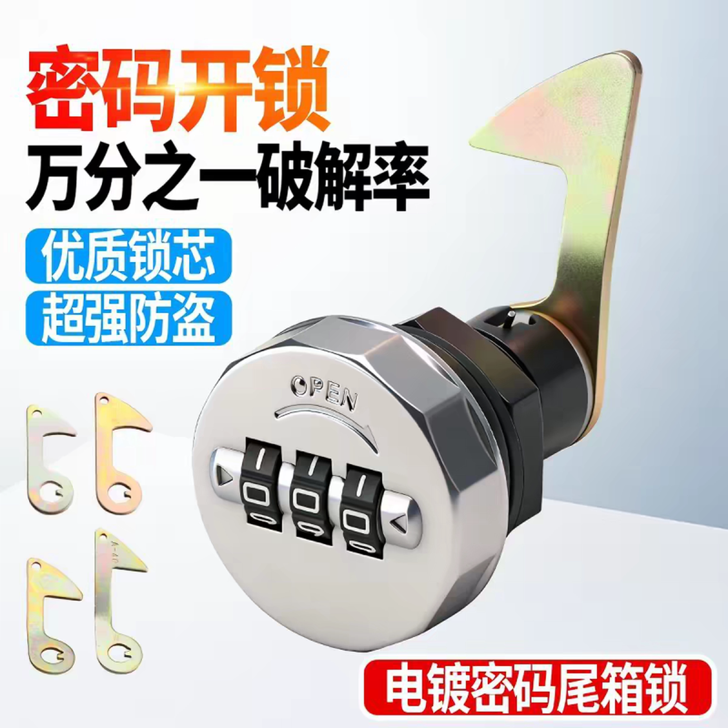 电动车尾箱密码锁电镀摩托车后备箱锁储物箱通用型防盗锁配件锁芯