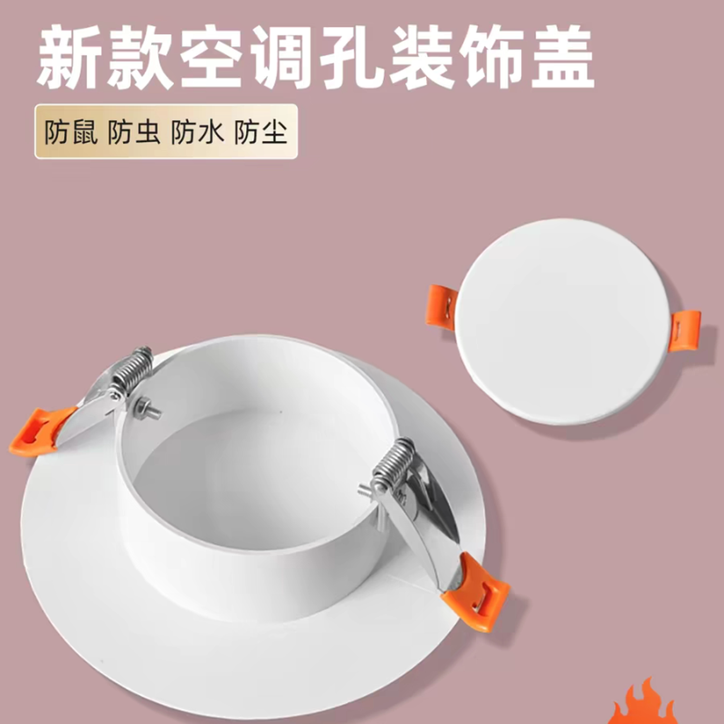 孔洞装饰盖空调口封堵墙洞圆形遮丑盖板筒灯孔玻璃烟道孔遮挡神器