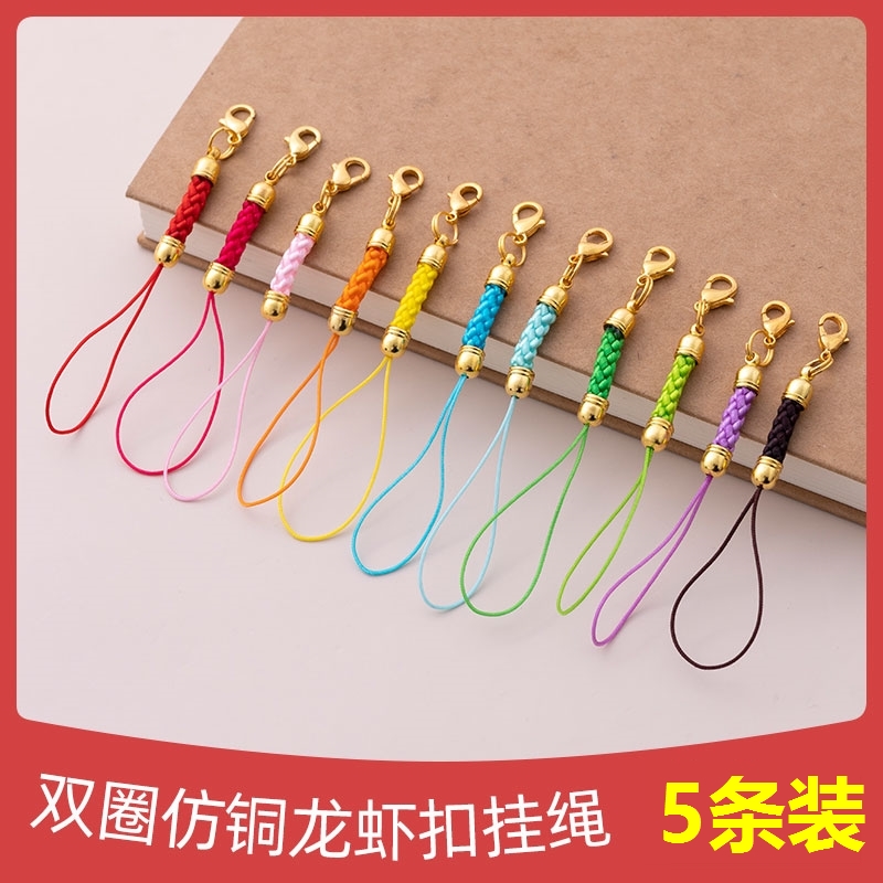手机链diy材料饰品配件高档宝塔扣玉米绳双圈龙虾扣毛绒玩具挂绳