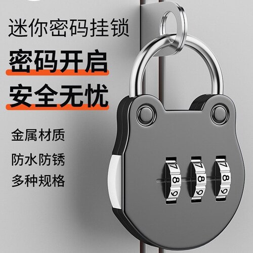 密码锁小型迷你款挂锁防盗行李箱包锁学生宿舍书包柜子抽屉锁防水
